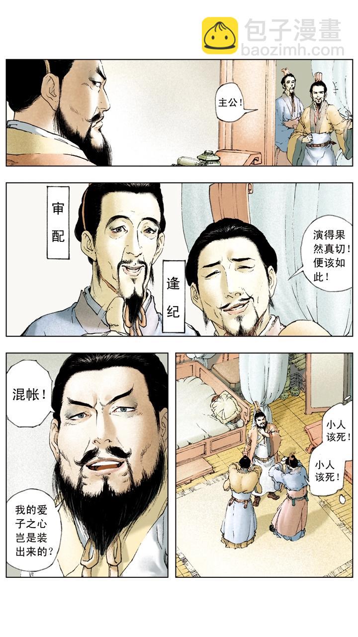 《三国演义》第35话 曹操攻打刘备 第13页