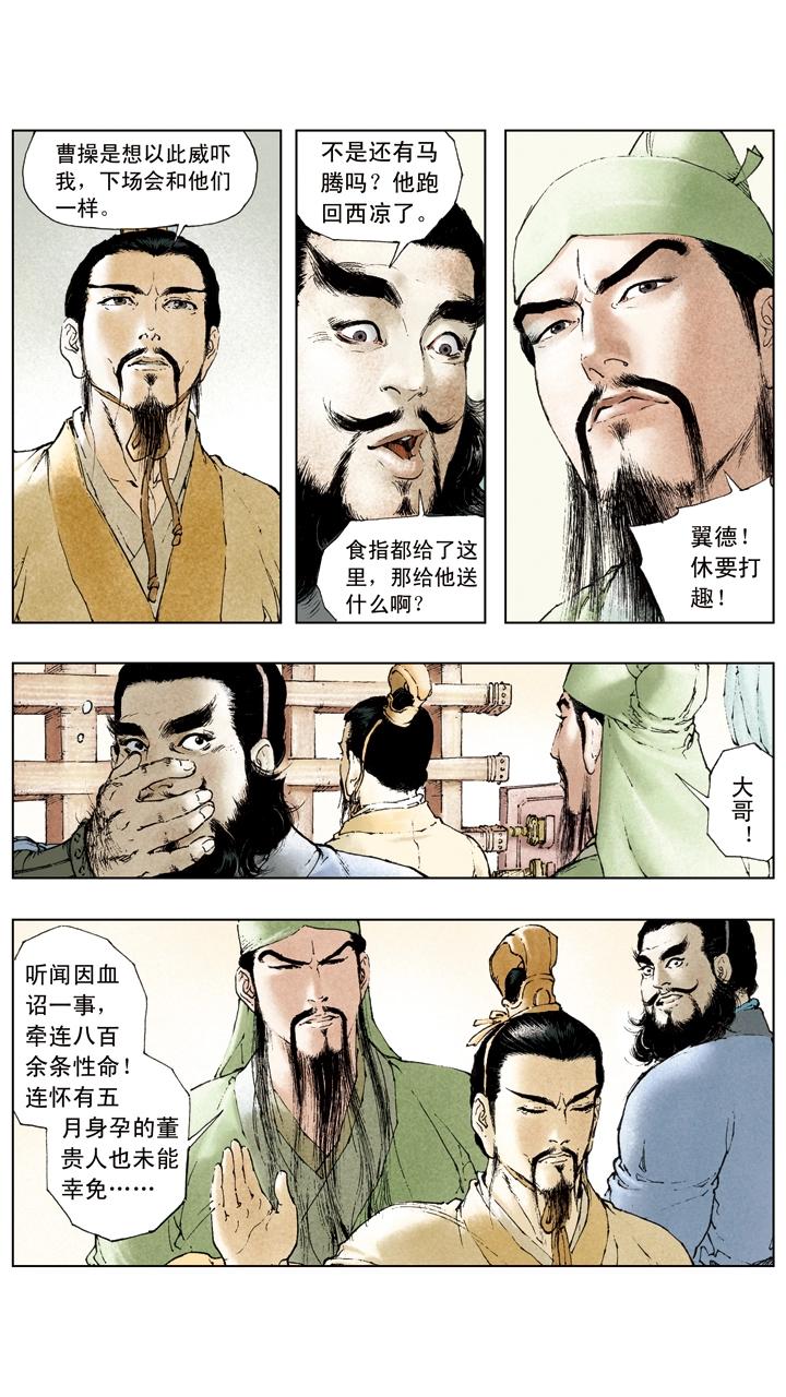 《三国演义》第35话 曹操攻打刘备 第2页