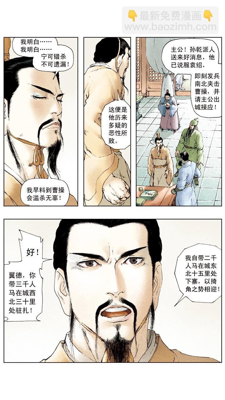 《三国演义》第35话 曹操攻打刘备 第3页