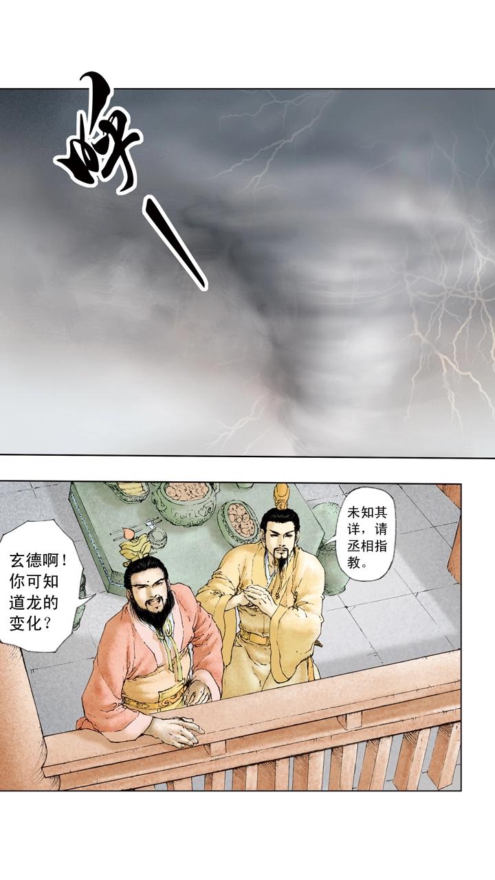 《三国演义》第33话 拨云见明日 第11页