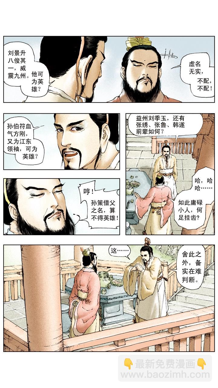 《三国演义》第33话 拨云见明日 第14页