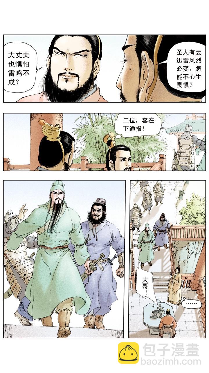 《三国演义》第33话 拨云见明日 第18页