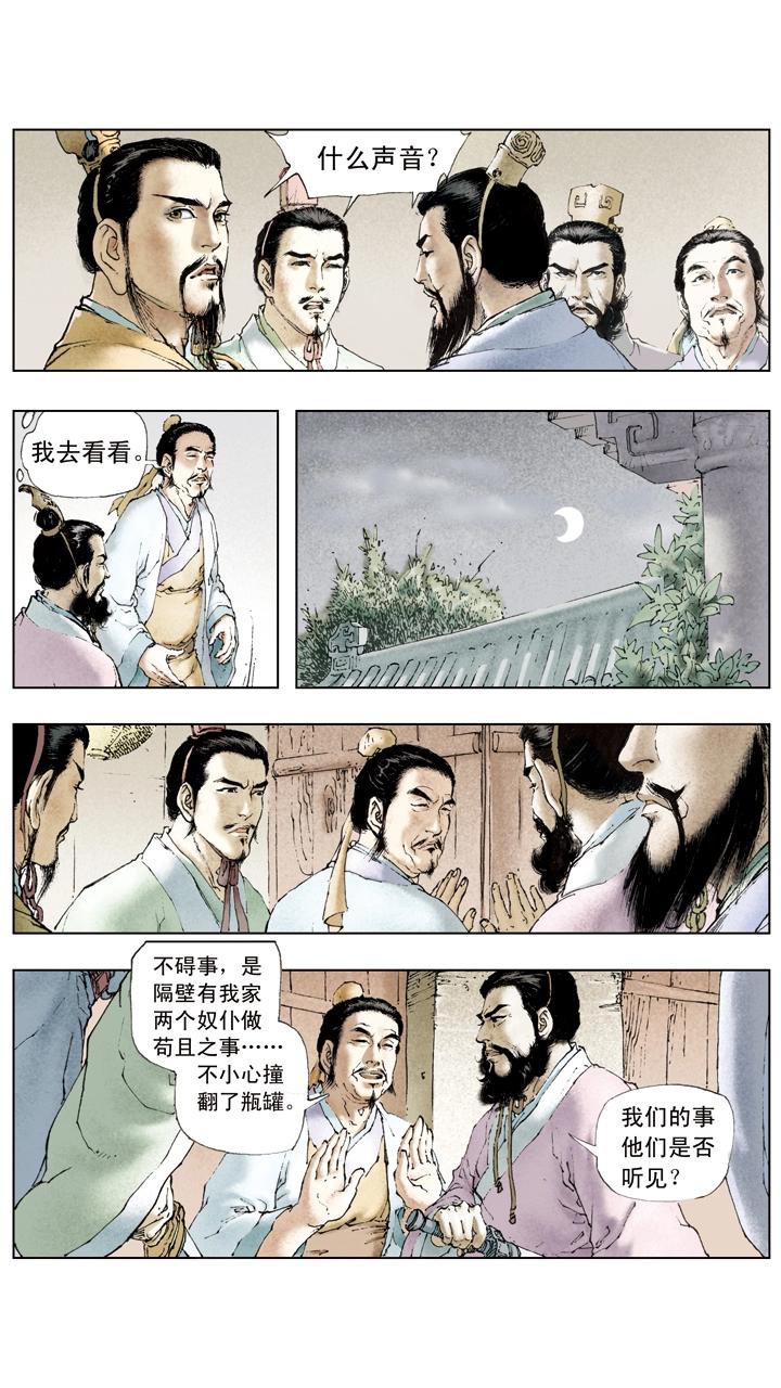 《三国演义》第33话 拨云见明日 第1页