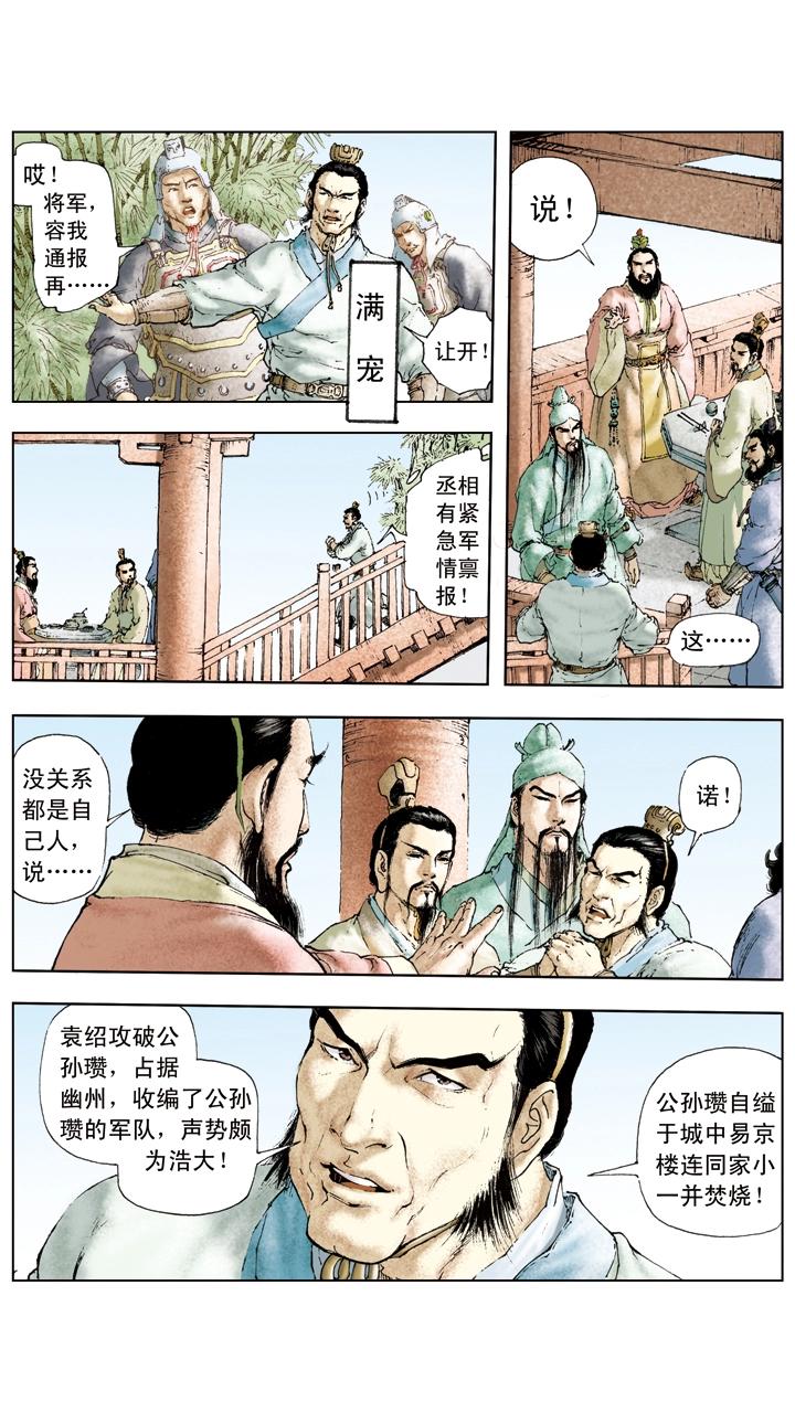 《三国演义》第33话 拨云见明日 第20页