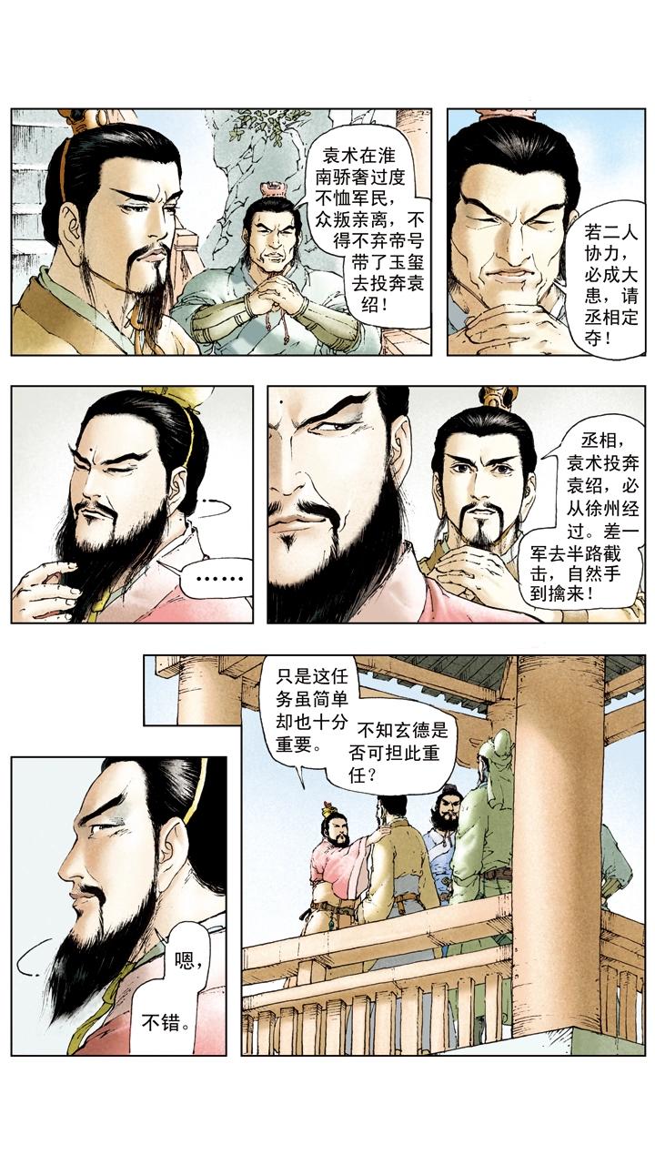 《三国演义》第33话 拨云见明日 第21页