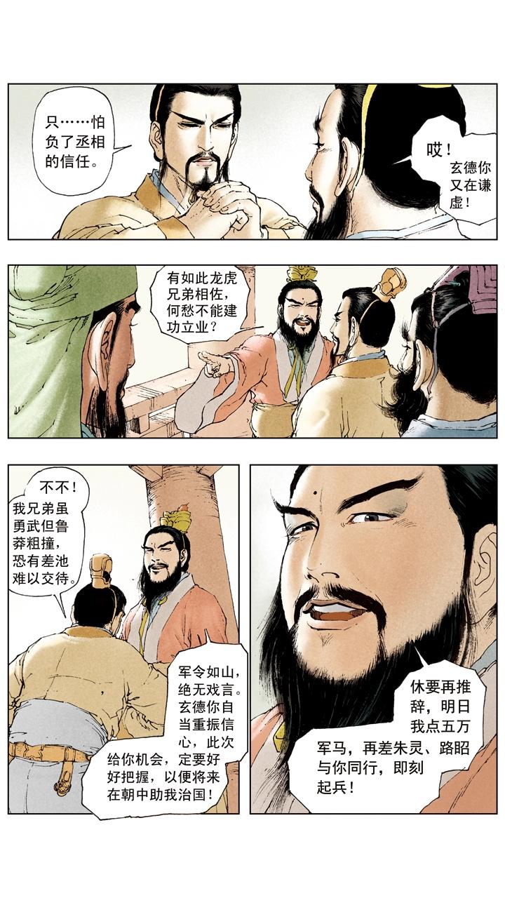 《三国演义》第33话 拨云见明日 第22页