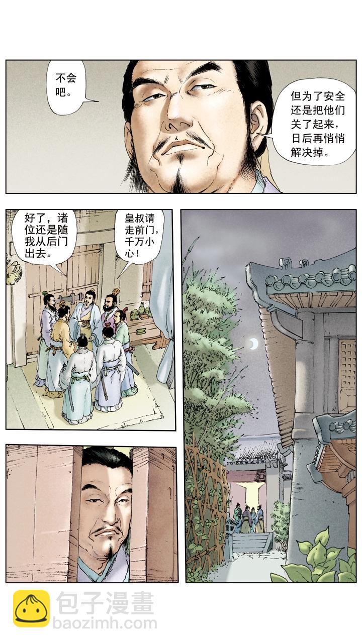 《三国演义》第33话 拨云见明日 第2页