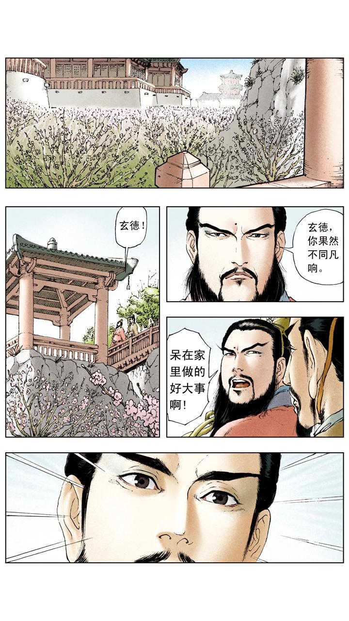 《三国演义》第33话 拨云见明日 第6页