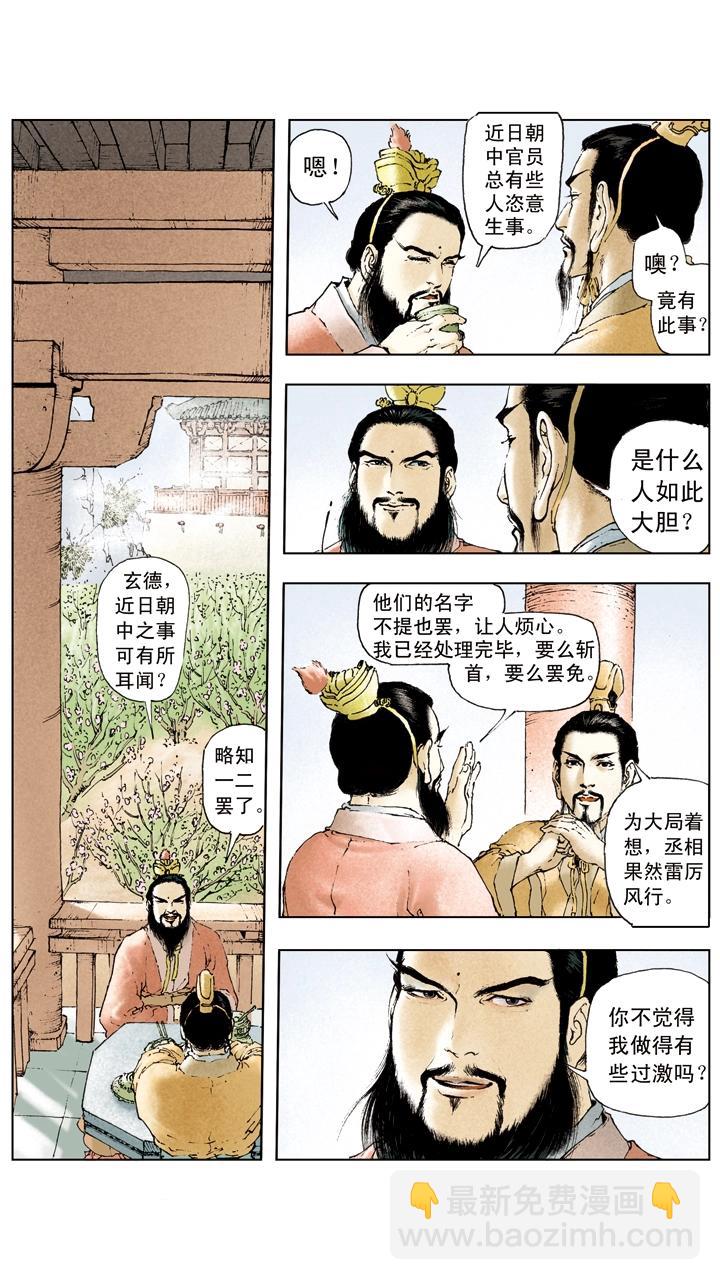 《三国演义》第33话 拨云见明日 第9页