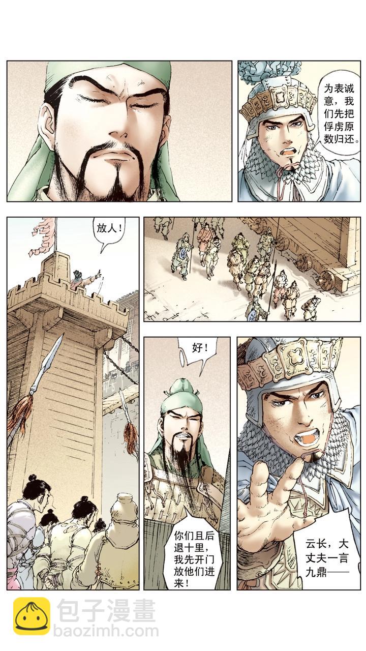 《三国演义》第36话 袁绍言而无信 第13页