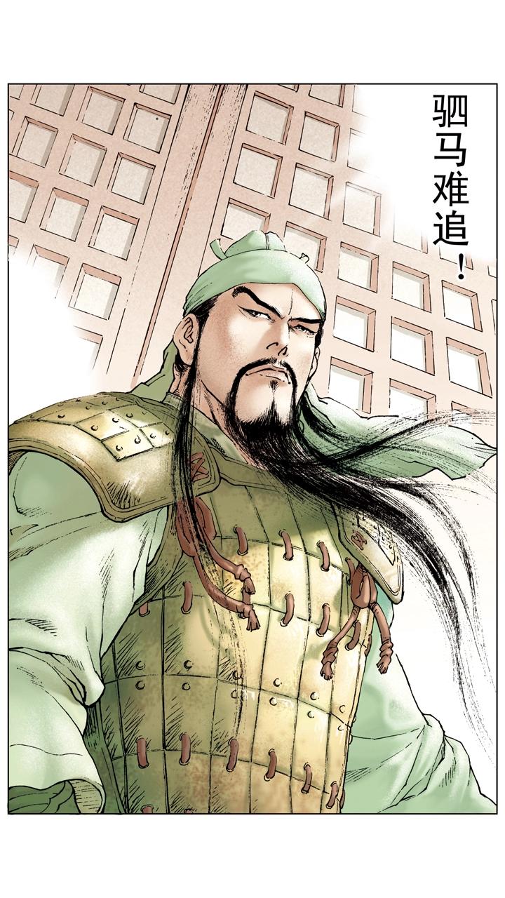 《三国演义》第36话 袁绍言而无信 第14页