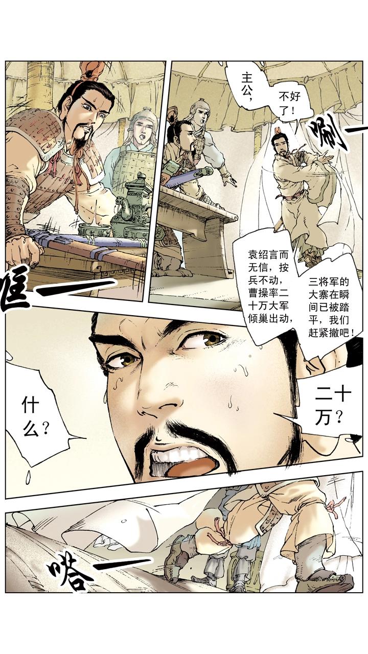 《三国演义》第36话 袁绍言而无信 第4页