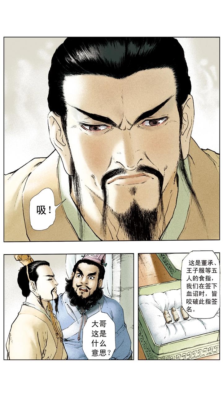《三国演义》第35话 曹操攻打刘备 第1页