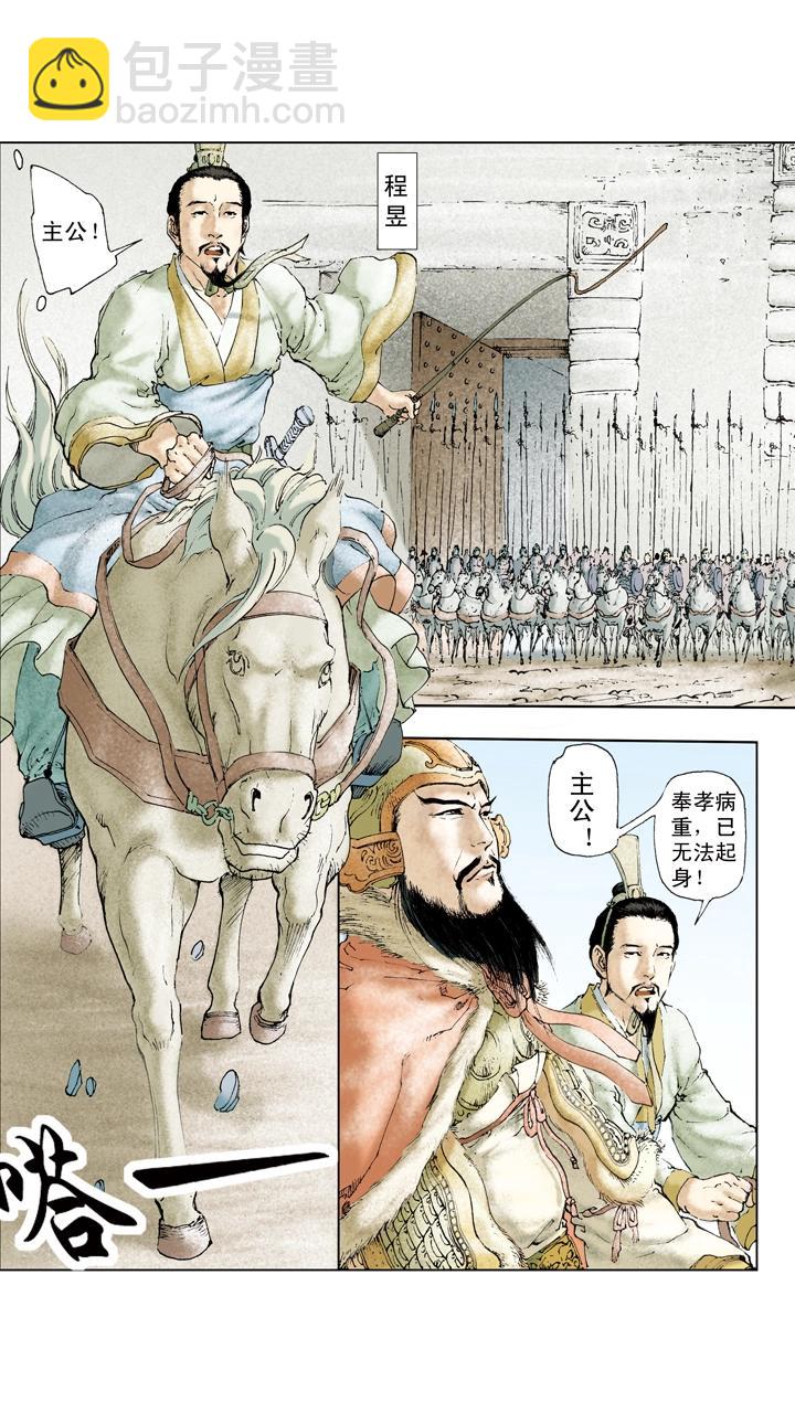 《三国演义》第35话 曹操攻打刘备 第5页