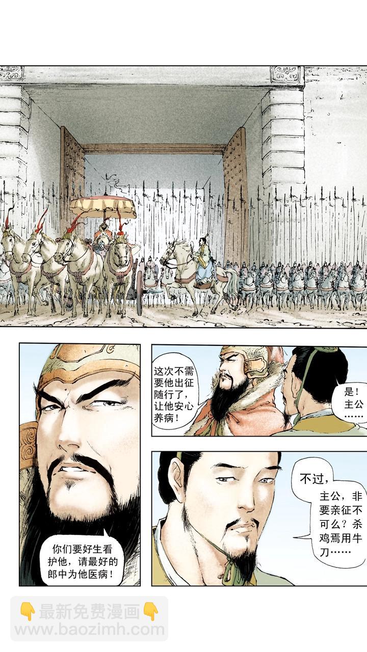 《三国演义》第35话 曹操攻打刘备 第6页