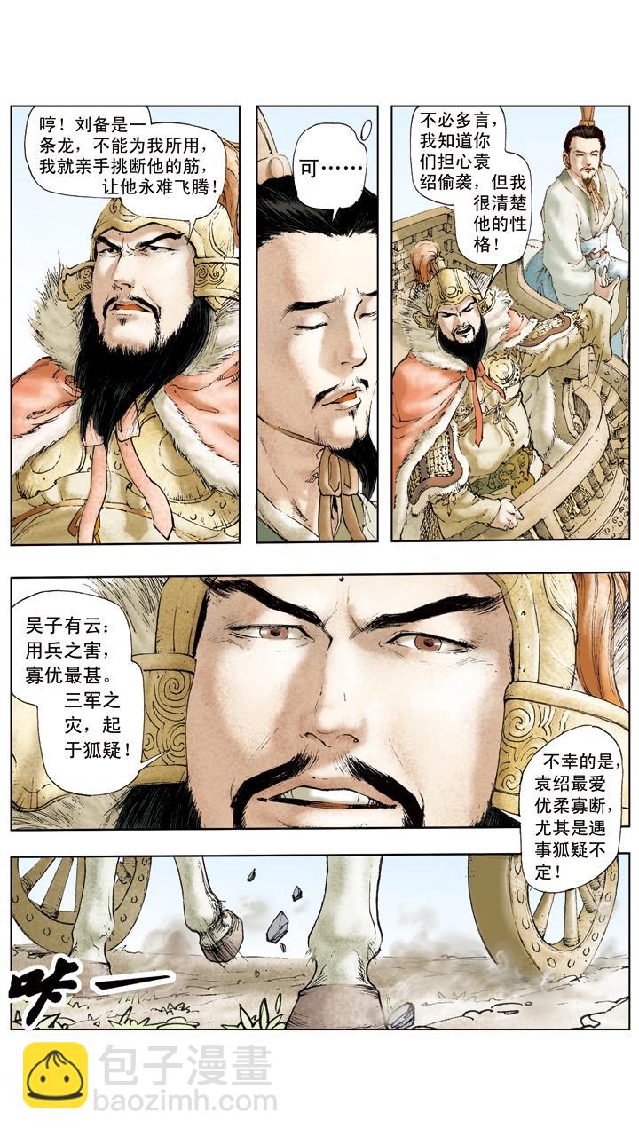 《三国演义》第35话 曹操攻打刘备 第7页