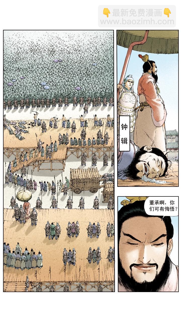 《三国演义》第34话 刘备公然对抗曹操 第16页