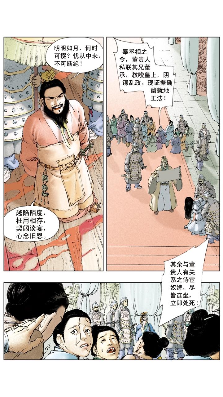 《三国演义》第34话 刘备公然对抗曹操 第21页