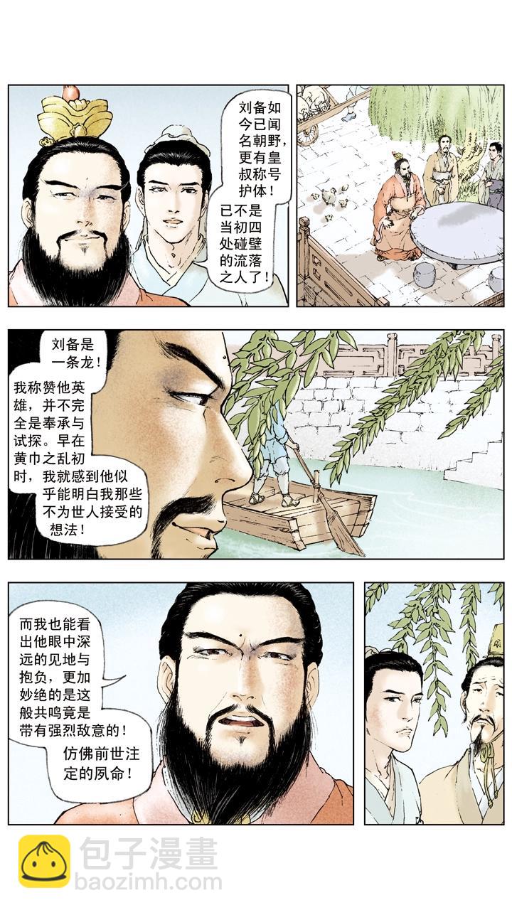 《三国演义》第34话 刘备公然对抗曹操 第4页