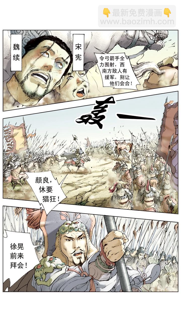 《三国演义》第39话 袁绍发兵黎阳 第13页