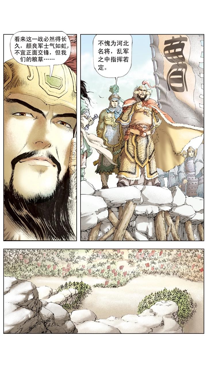 《三国演义》第39话 袁绍发兵黎阳 第16页