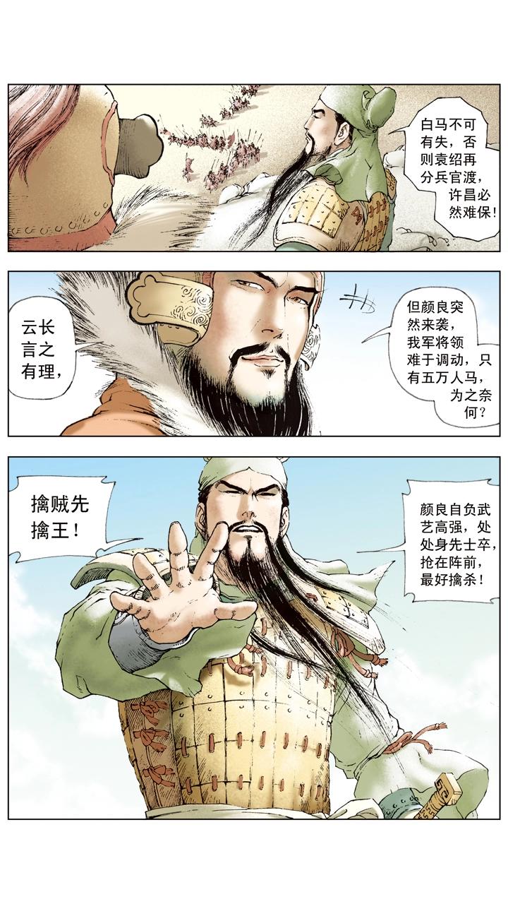 《三国演义》第39话 袁绍发兵黎阳 第17页