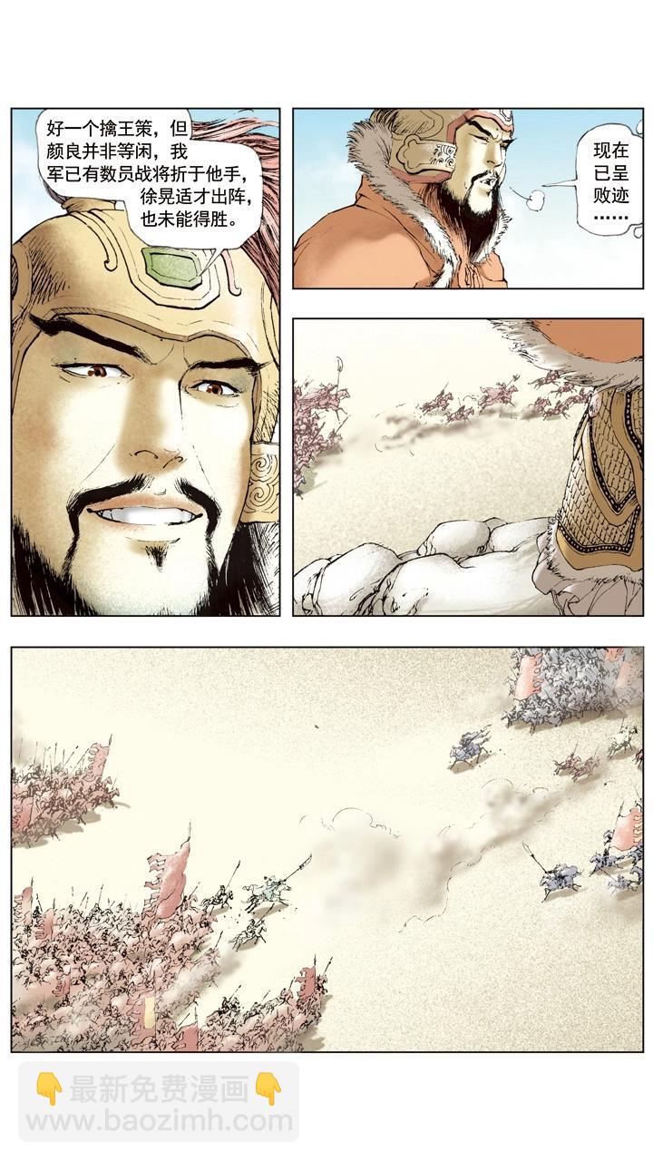 《三国演义》第39话 袁绍发兵黎阳 第18页