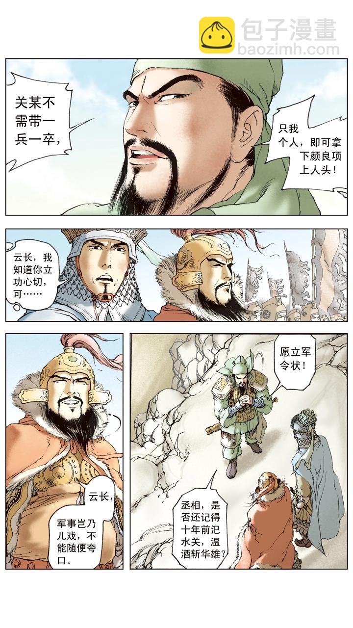 《三国演义》第39话 袁绍发兵黎阳 第19页