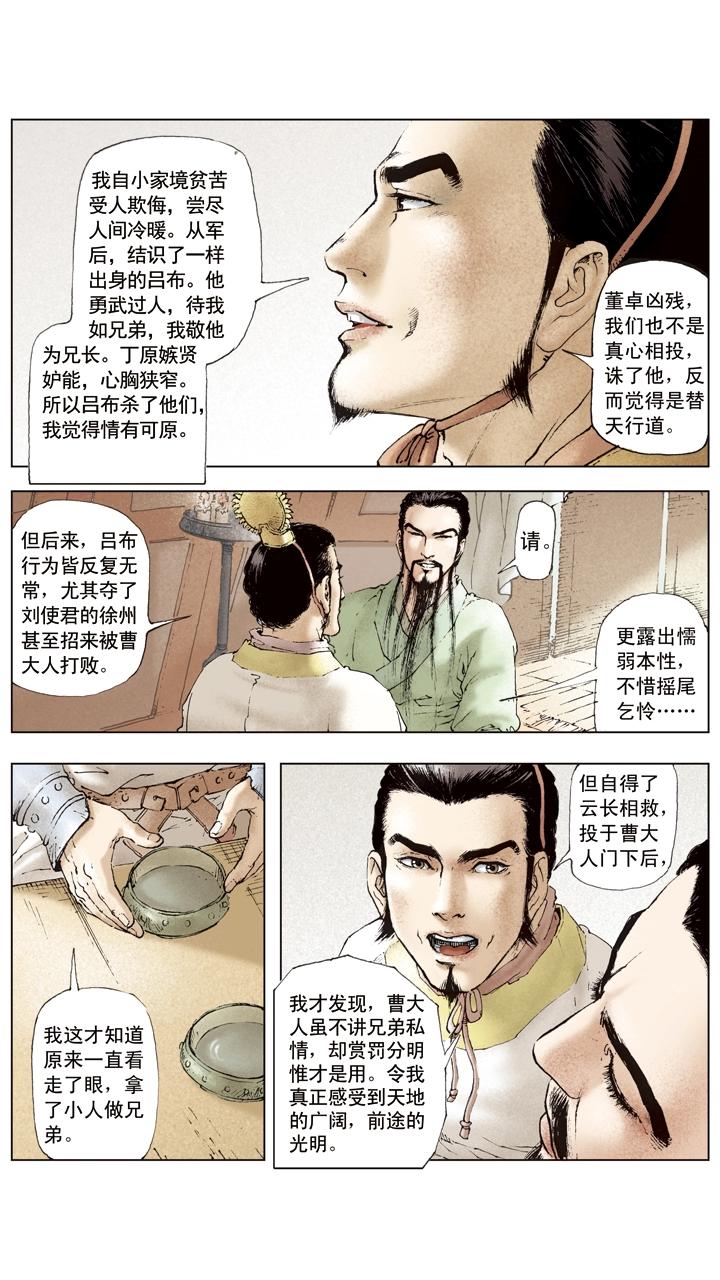 《三国演义》第39话 袁绍发兵黎阳 第1页