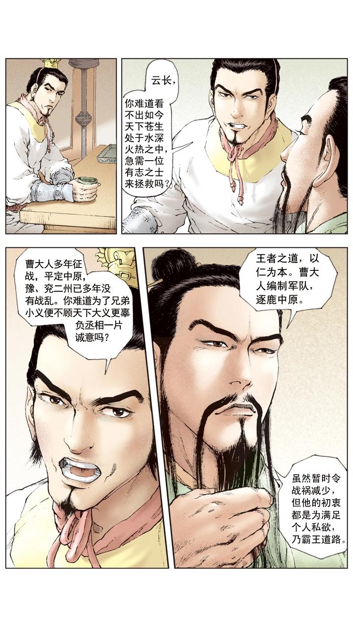 《三国演义》第39话 袁绍发兵黎阳 第3页