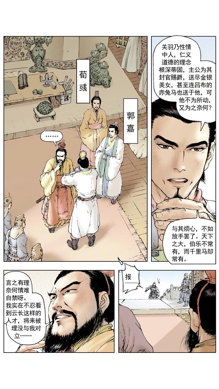 《三国演义》第39话 袁绍发兵黎阳 第8页