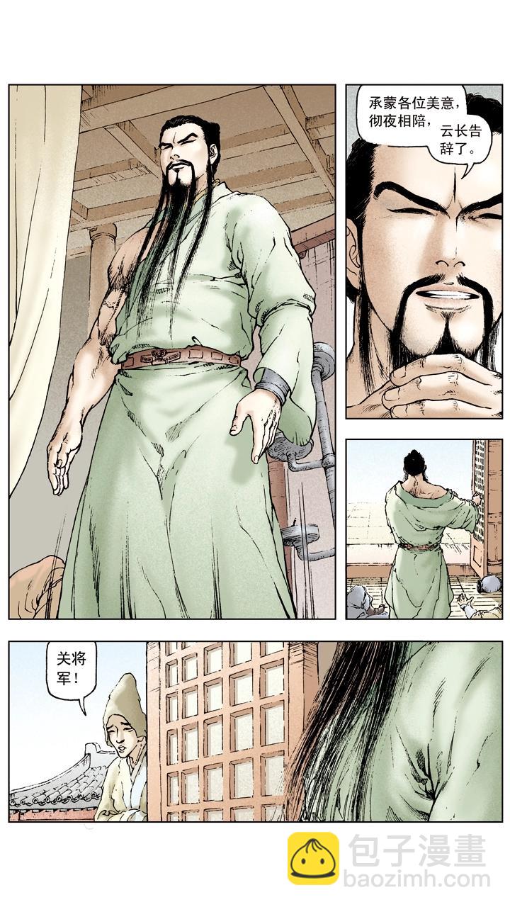《三国演义》第38话 关羽归降 第10页