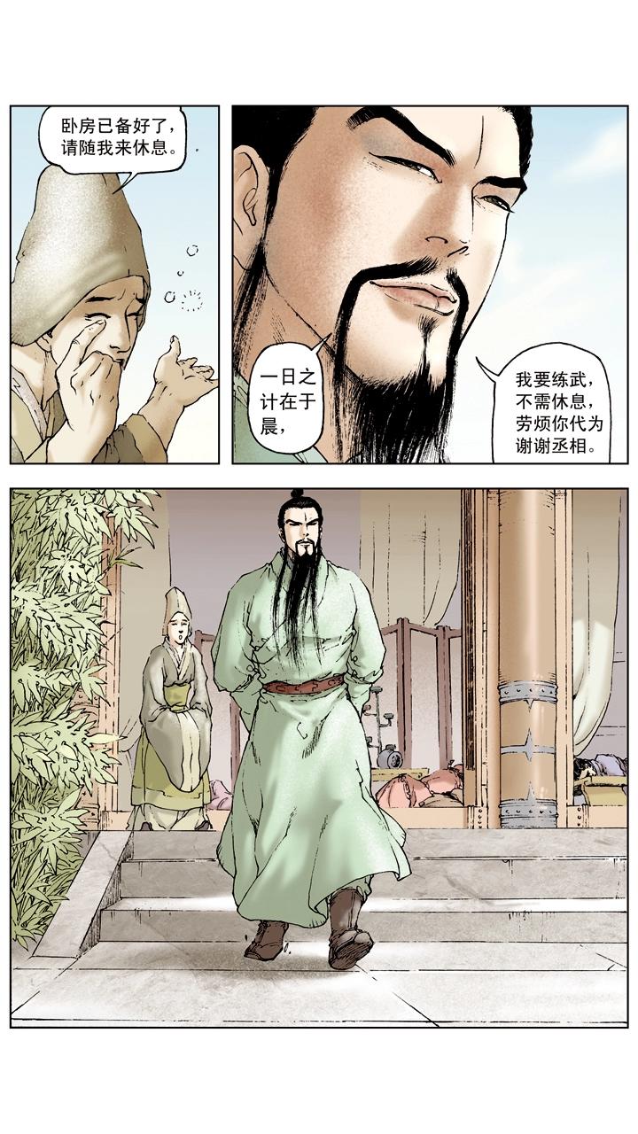《三国演义》第38话 关羽归降 第11页