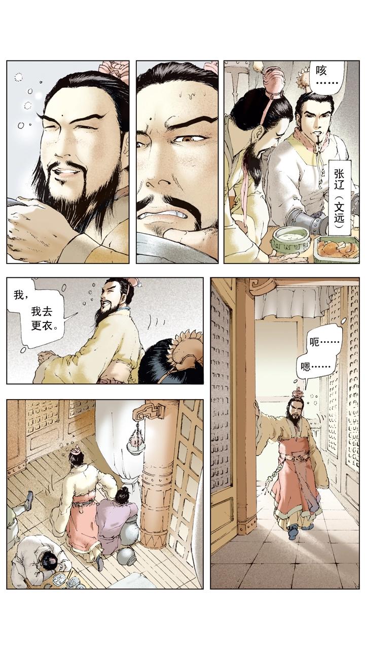 《三国演义》第38话 关羽归降 第5页