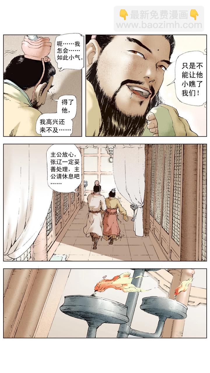 《三国演义》第38话 关羽归降 第7页