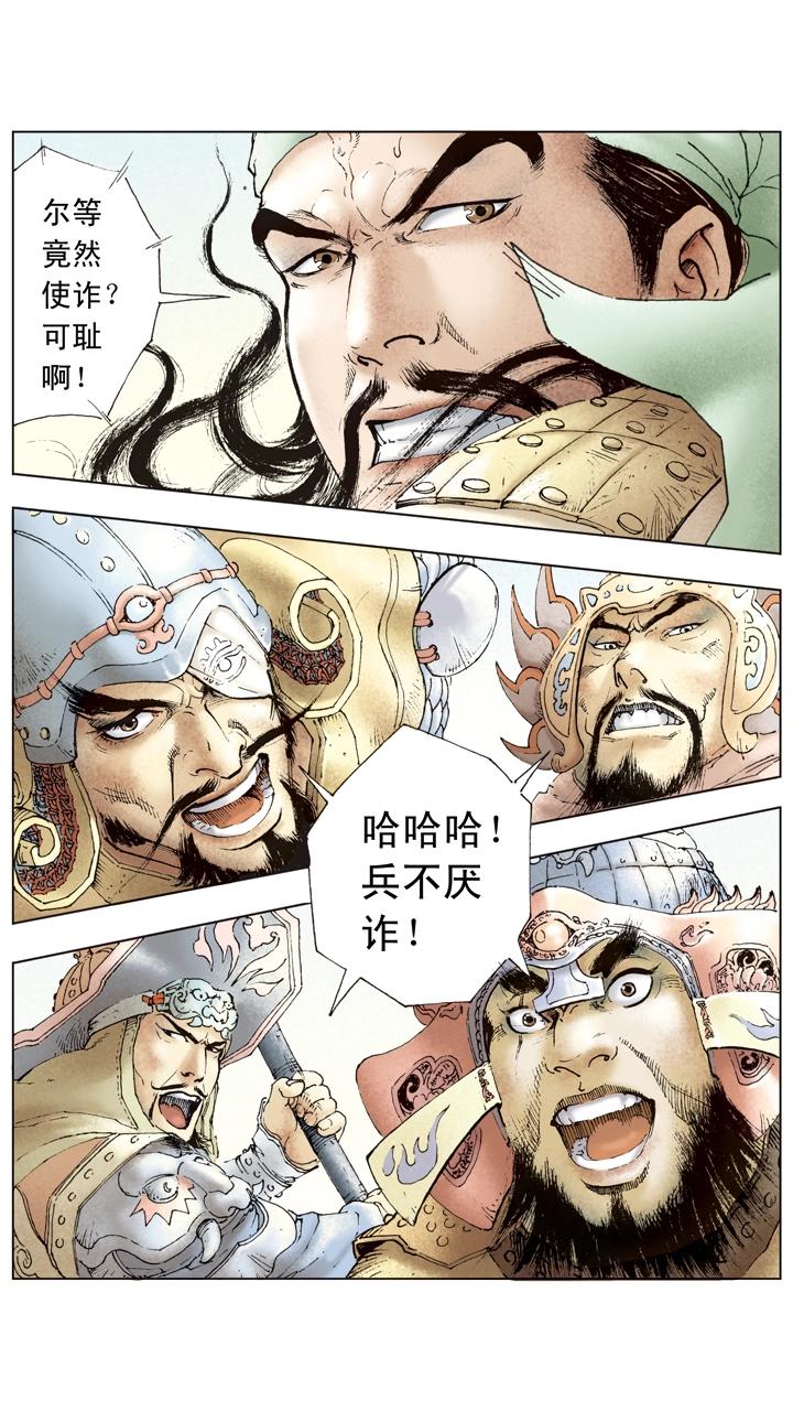《三国演义》第37话 关羽中计 第20页