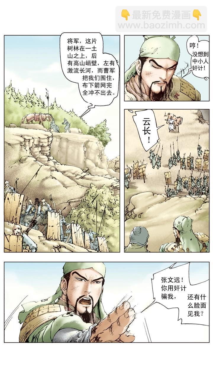 《三国演义》第37话 关羽中计 第22页