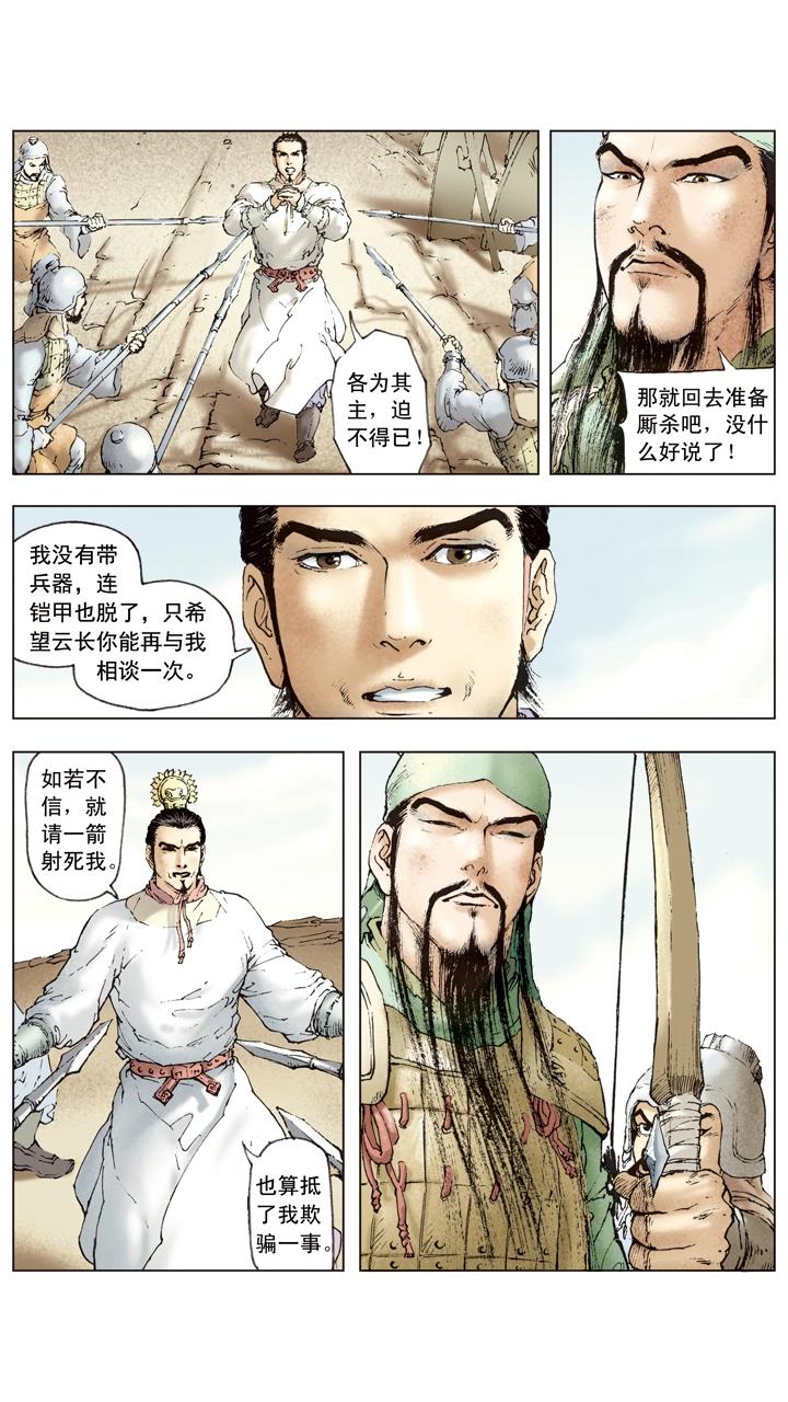 《三国演义》第37话 关羽中计 第23页