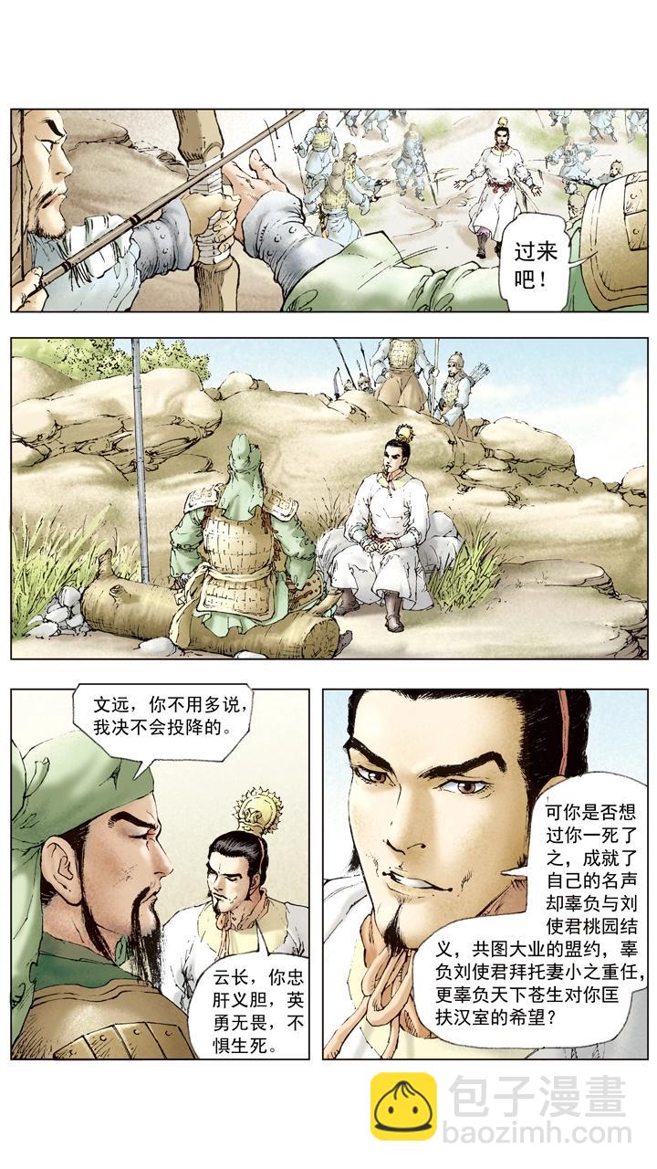 《三国演义》第37话 关羽中计 第24页