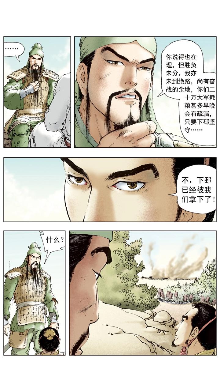 《三国演义》第37话 关羽中计 第25页