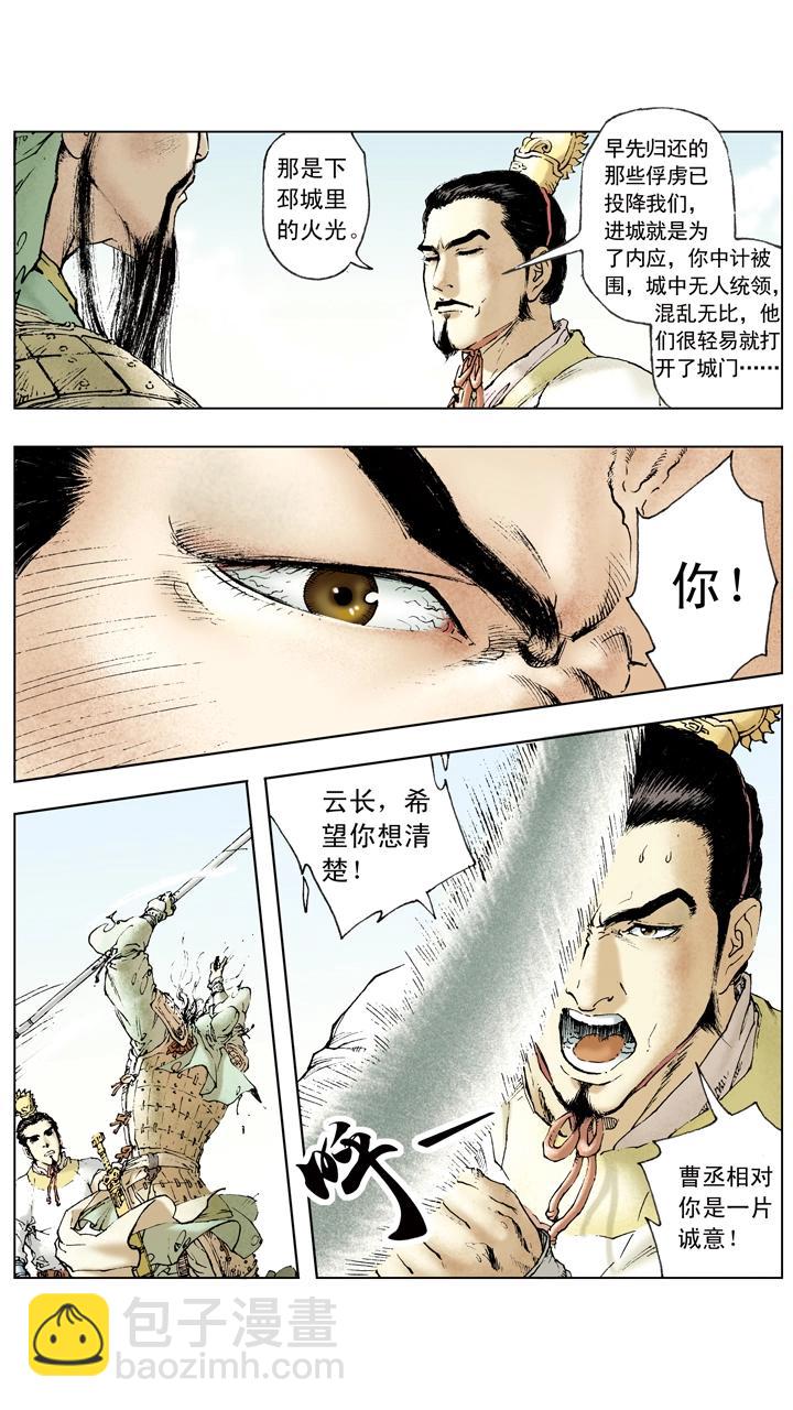 《三国演义》第37话 关羽中计 第26页