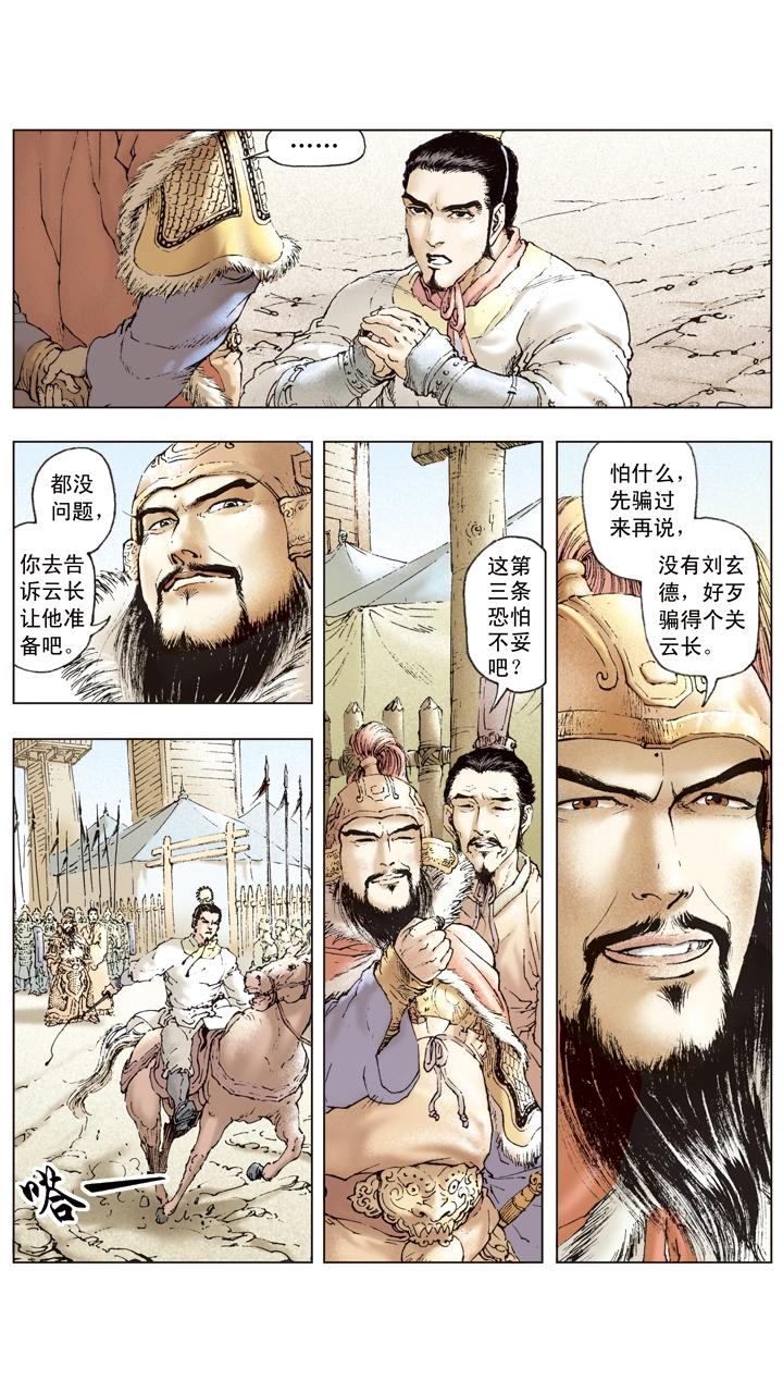 《三国演义》第37话 关羽中计 第29页