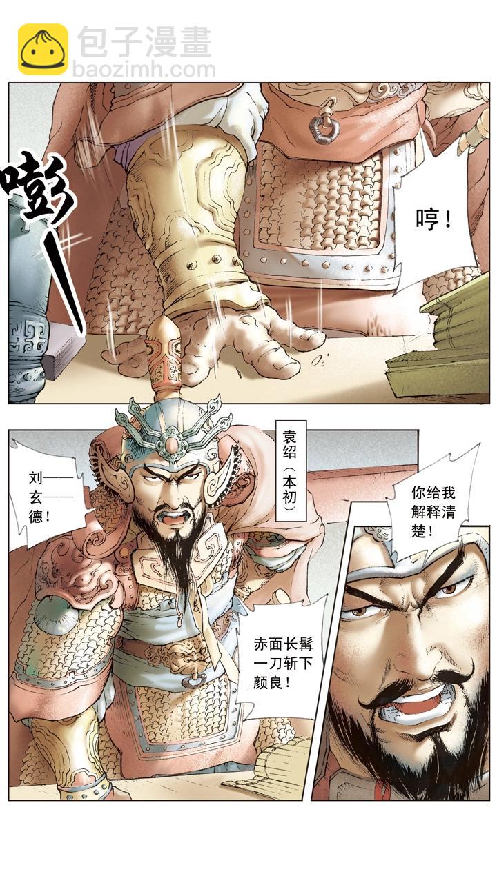 《三国演义》第40话 曹操迎敌 第11页