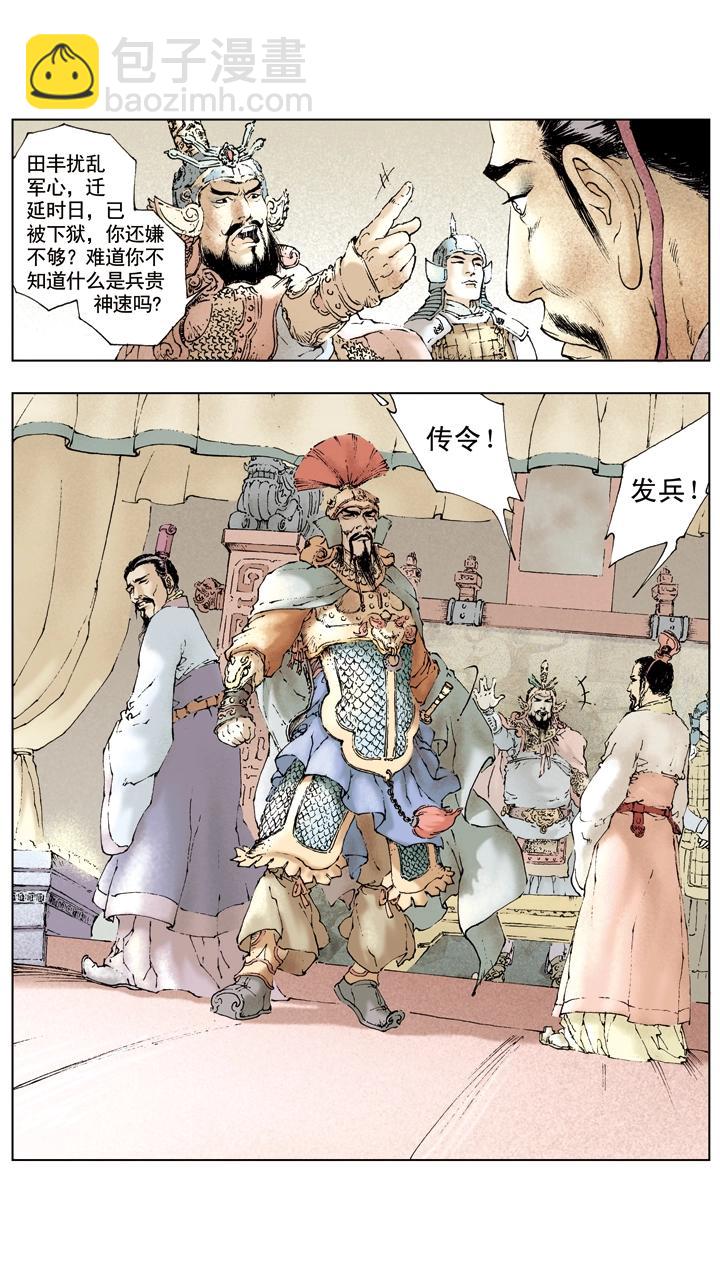 《三国演义》第40话 曹操迎敌 第19页