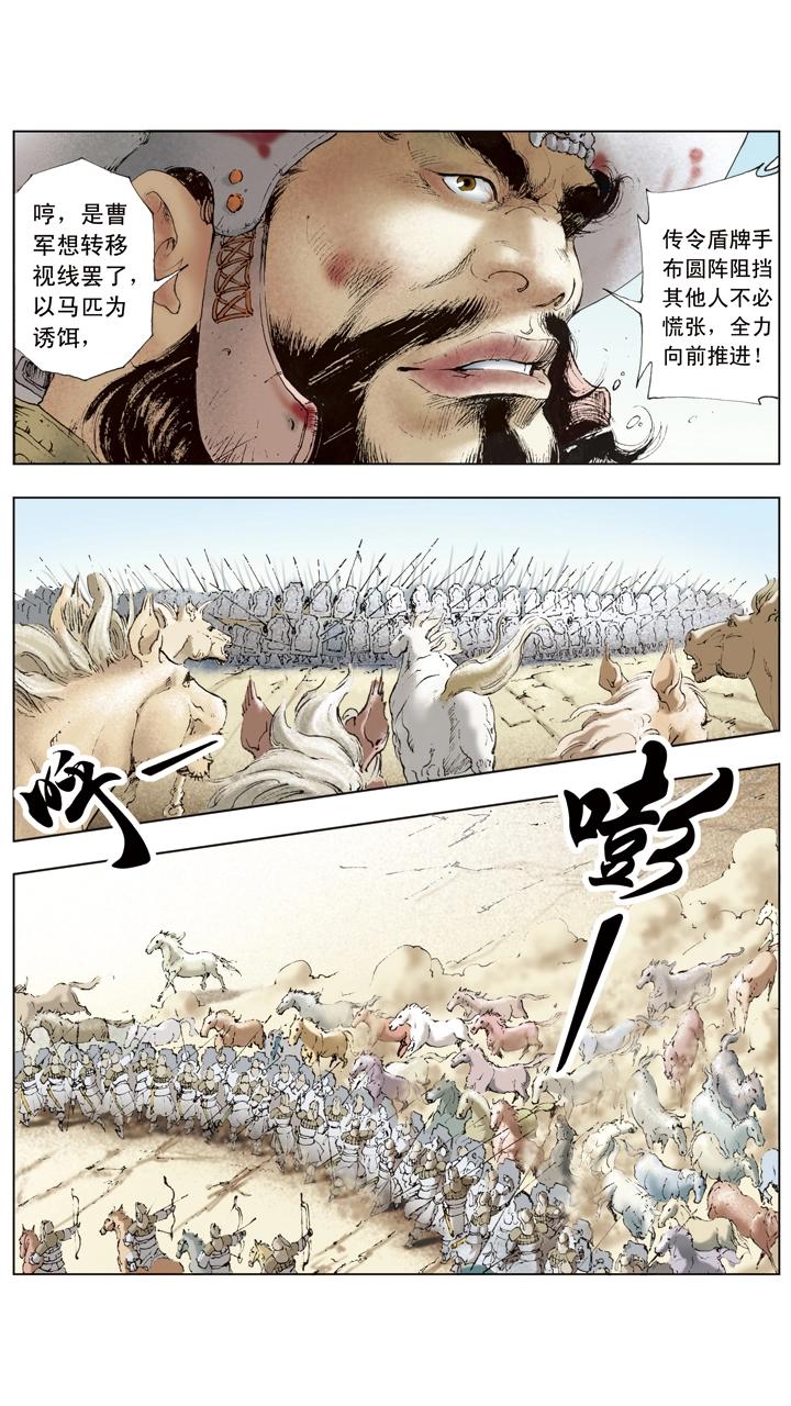 《三国演义》第40话 曹操迎敌 第3页