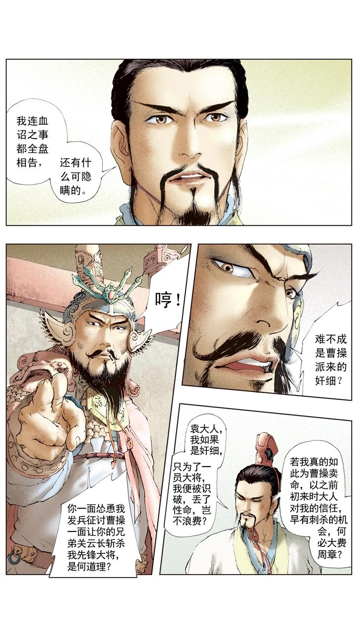 《三国演义》第40话 曹操迎敌 第13页