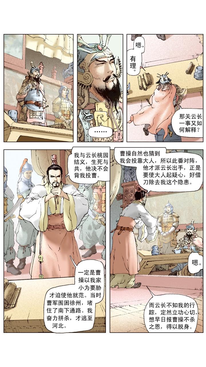 《三国演义》第40话 曹操迎敌 第14页