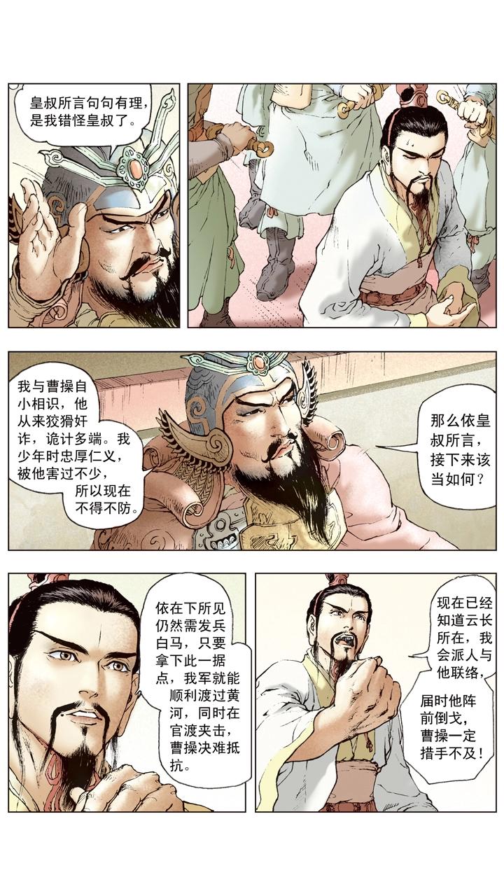 《三国演义》第40话 曹操迎敌 第15页