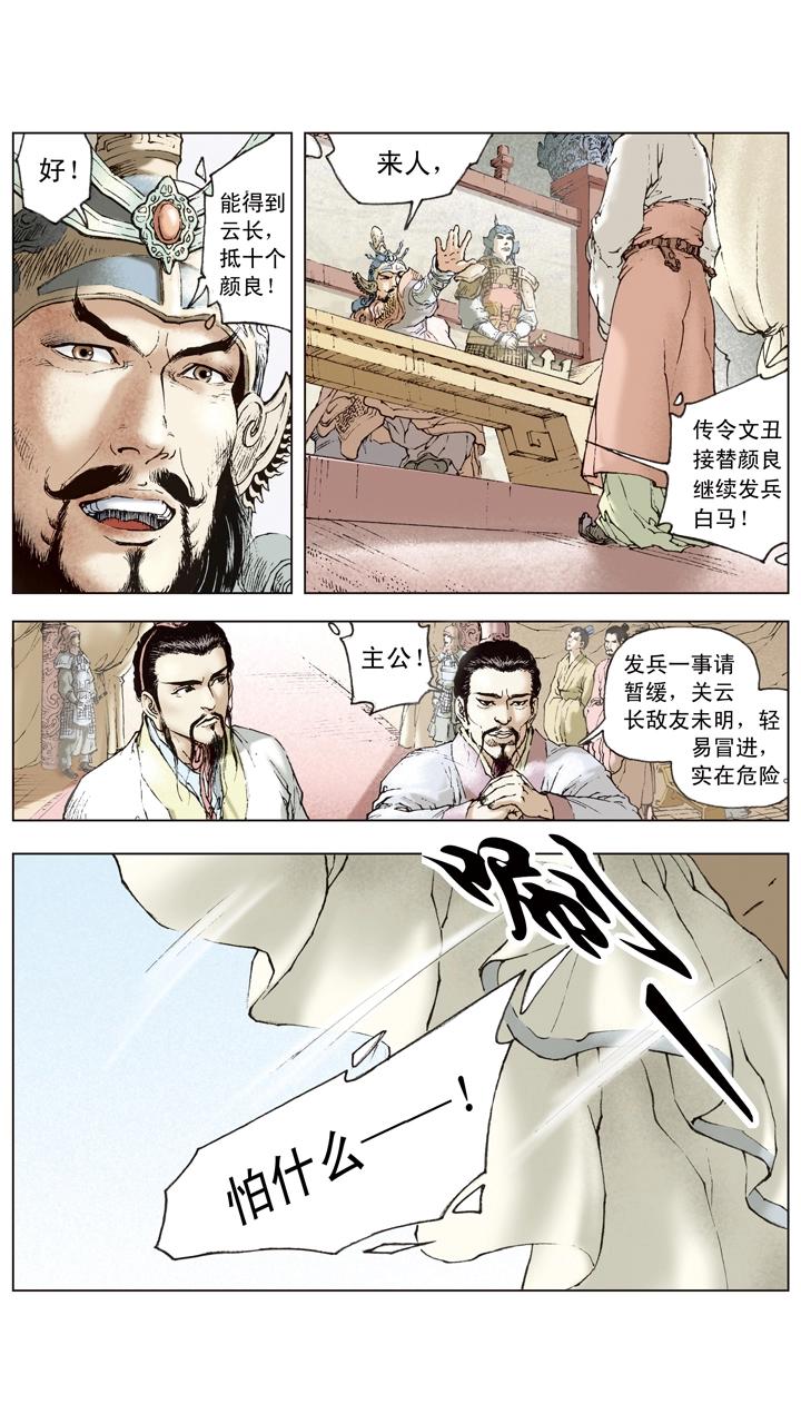 《三国演义》第40话 曹操迎敌 第16页