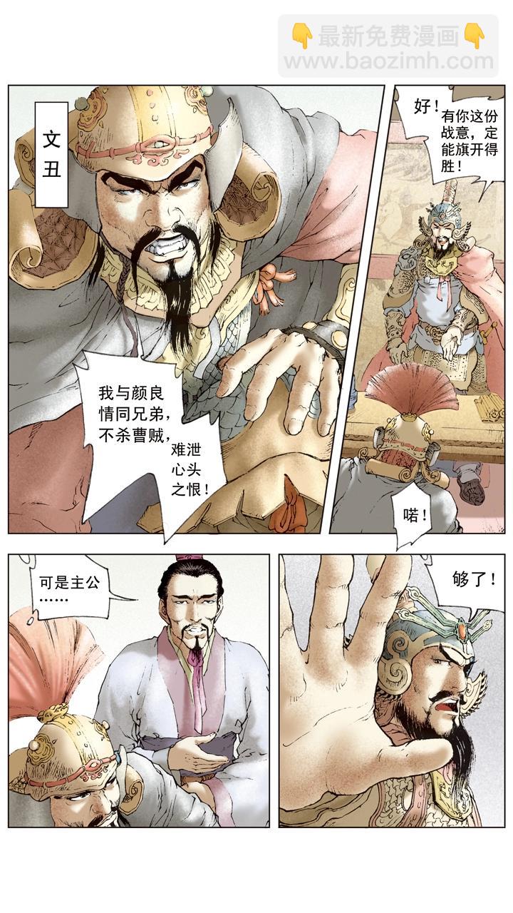 《三国演义》第40话 曹操迎敌 第18页